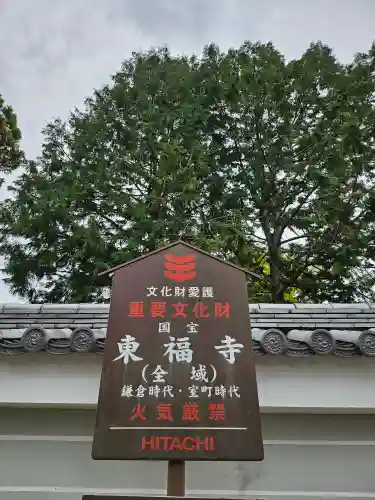 東福禅寺（東福寺）(京都府)