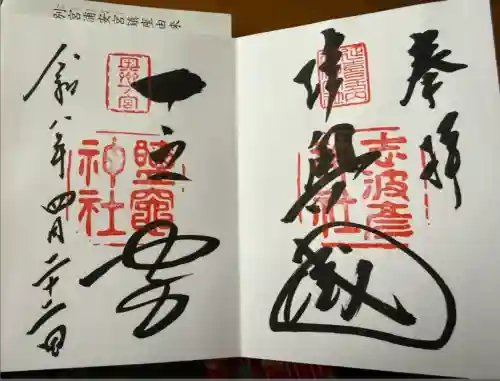 志波彦神社・鹽竈神社の{uncategorized: "未分類", other: "その他", undefined: "問題あり", building: "その他建物", grave: "お墓", sacred_gate: "鳥居", guardian: "狛犬", statue: "像", buddha: "仏像", history: "歴史", nature: "自然", garden: "庭園", animal: "動物", pagoda: "塔", temizu: "手水舎", mountain_gate: "山門・神門", sanctuary: "本殿・本堂", subordinate: "末社・摂社", art: "芸術", scenery: "景色", jizo: "地蔵", ema: "絵馬", goshuin: "御朱印", omikuji: "おみくじ", items: "授与品その他", amulet: "お守り", goshuincho: "御朱印帳", eats: "食事", festival: "お祭り", votive_dance: "神楽", shichigosan: "七五三参", wedding: "結婚式", experience: "体験その他", initially: "初詣", around: "周辺", anti_infection: "感染症対策"}