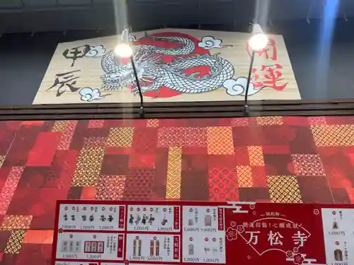 万松寺(愛知県)