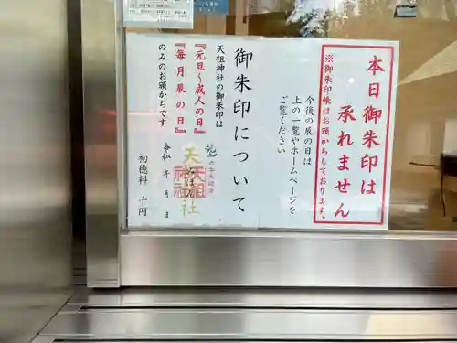  六本木天祖神社のその他建物