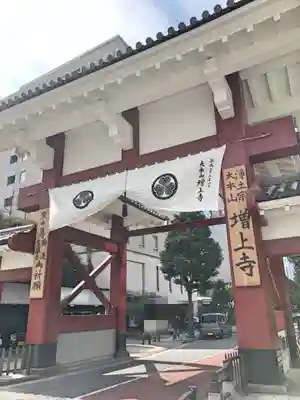 増上寺の山門・神門