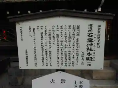石坐神社(滋賀県)