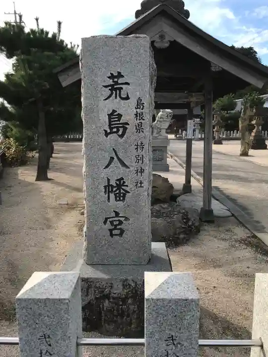 八幡宮のその他建物