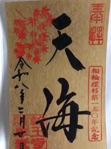 日光山輪王寺大護摩堂の{uncategorized: "未分類", other: "その他", undefined: "問題あり", building: "その他建物", grave: "お墓", sacred_gate: "鳥居", guardian: "狛犬", statue: "像", buddha: "仏像", history: "歴史", nature: "自然", garden: "庭園", animal: "動物", pagoda: "塔", temizu: "手水舎", mountain_gate: "山門・神門", sanctuary: "本殿・本堂", subordinate: "末社・摂社", art: "芸術", scenery: "景色", jizo: "地蔵", ema: "絵馬", goshuin: "御朱印", omikuji: "おみくじ", items: "授与品その他", amulet: "お守り", goshuincho: "御朱印帳", eats: "食事", festival: "お祭り", votive_dance: "神楽", shichigosan: "七五三参", wedding: "結婚式", experience: "体験その他", initially: "初詣", around: "周辺", anti_infection: "感染症対策"}