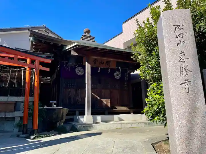 恵勝寺(千葉県)