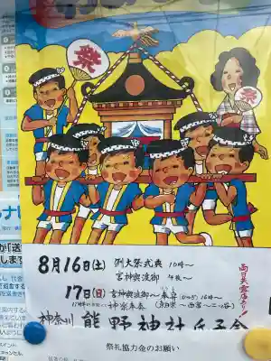 東神奈川熊野神社(神奈川県)