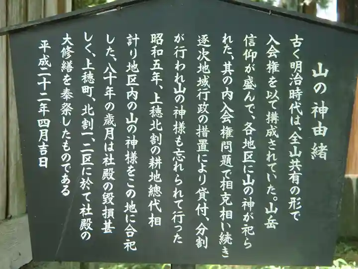 山の神社の歴史
