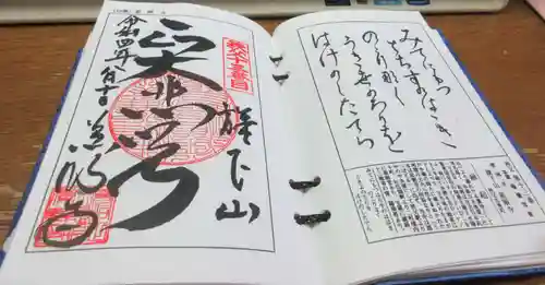 秩父札所十三番 慈眼寺の御朱印