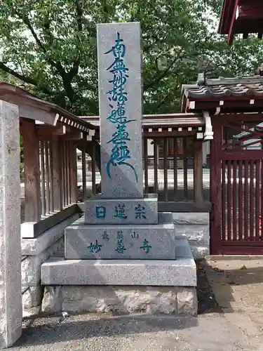 妙善寺のその他建物