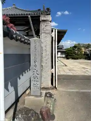 甚目寺(愛知県)