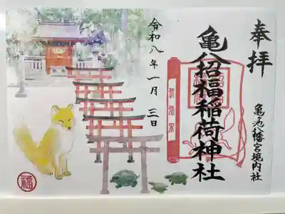 亀ケ池八幡宮(神奈川県)