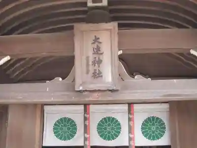 大連神社(山口県)