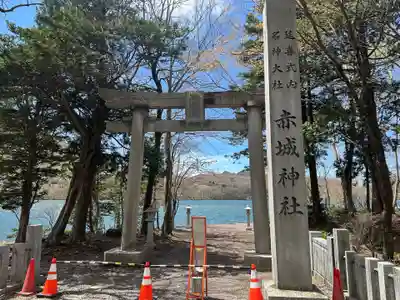 赤城神社(群馬県)