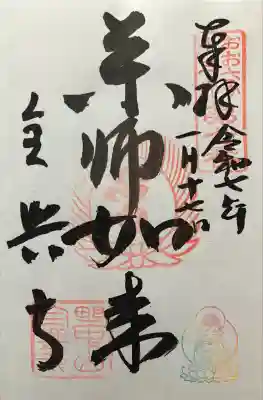 全興寺(大阪府)