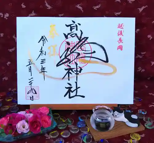 高龍神社の御朱印