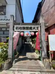 利性院(栃木県)