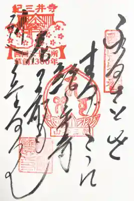 西国三十三所　第二番　御詠歌