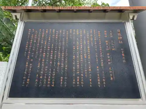 日枝神社(東京都)