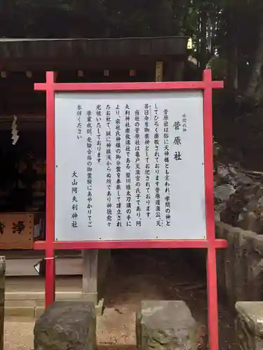 大山阿夫利神社の歴史