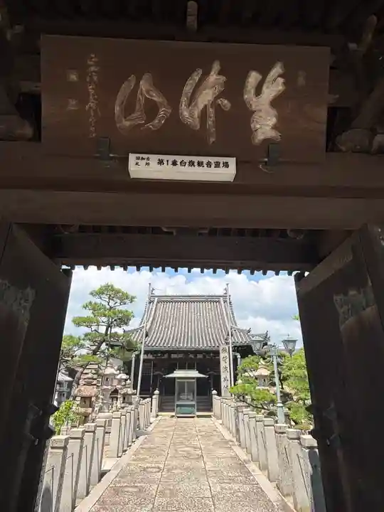 白旗観音寺(兵庫県)
