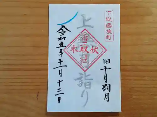 伏木香取神社(茨城県)