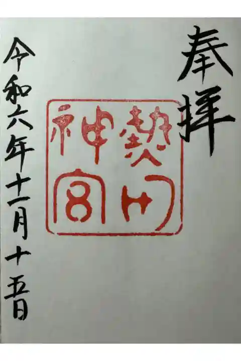 直書き300円