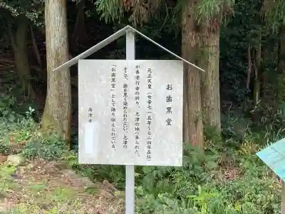 お歯黒堂(岐阜県)