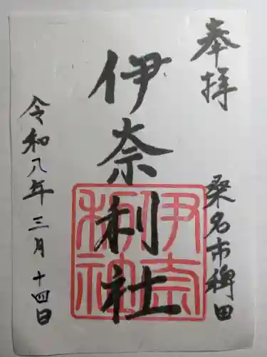 伊奈利社(三重県)