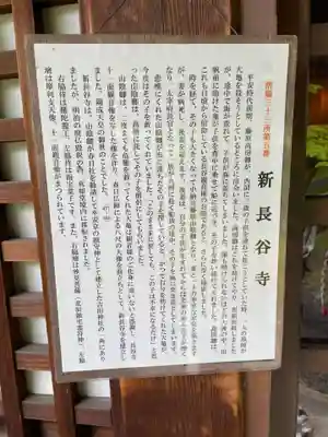 新長谷寺の歴史