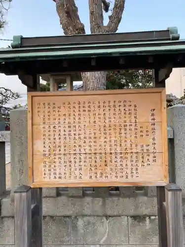 伊弉冊神社の歴史