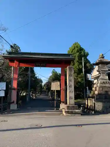 日吉神社の山門