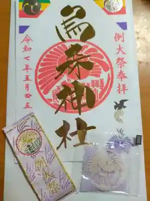 烏森神社(東京都)