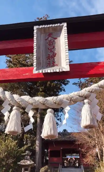 久留里神社のその他建物