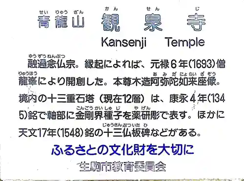 観泉寺(奈良県)