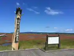 網走神社の周辺