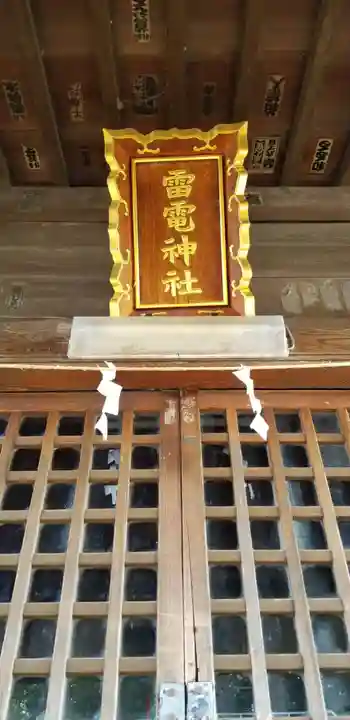 雷電神社の本殿・本堂