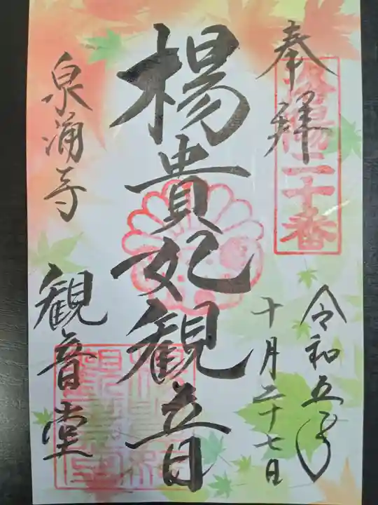 御寺 泉涌寺(京都府)