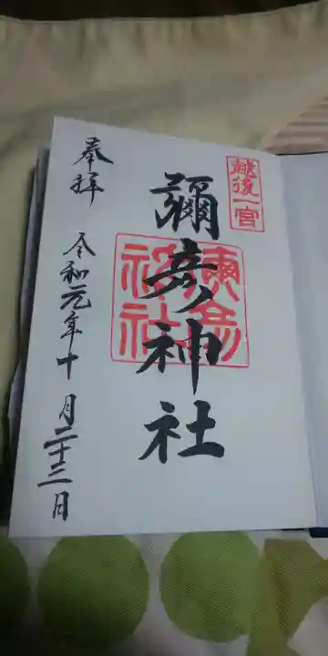 彌彦神社の御朱印