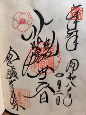 霊鑑寺門跡の御朱印