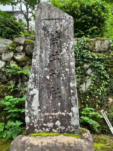 筒井神社の建物その他