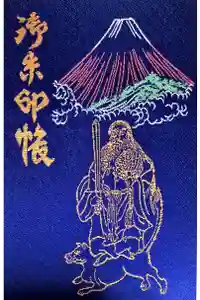 新屋山神社の御朱印帳