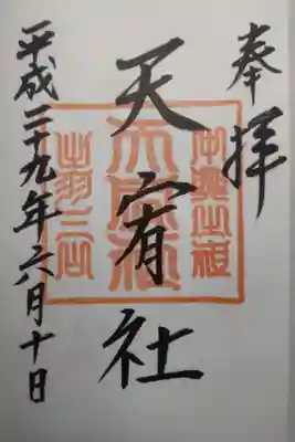 平成29年6月10日参拝