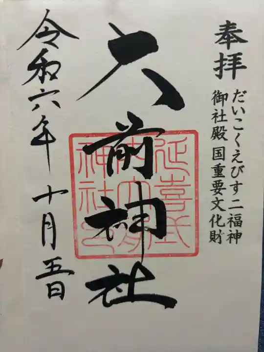 大前神社(栃木県)