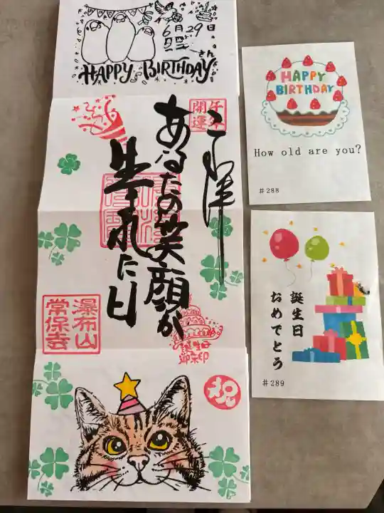 常保寺の御朱印
