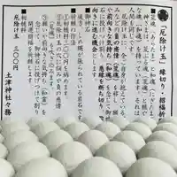 土津神社|こどもと出世の神さまの授与品その他