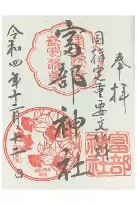 令和４年１２月度の月替わり御朱印です
御朱印帳も新調したので、初穂料は無しになりました。