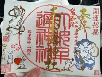 大汝牟遅神社の御朱印 2025年04月