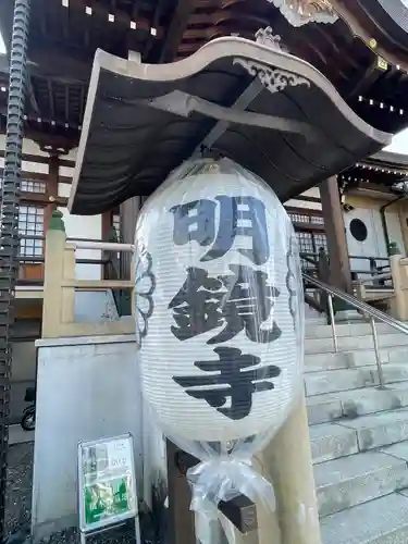 明鏡寺のその他建物