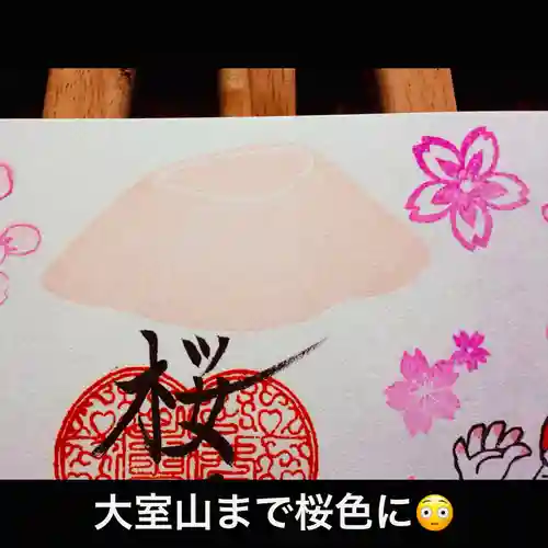 大室山龍渓院の御朱印