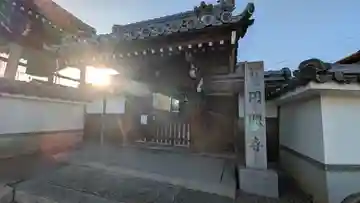 圓照寺(円照寺)(滋賀県)